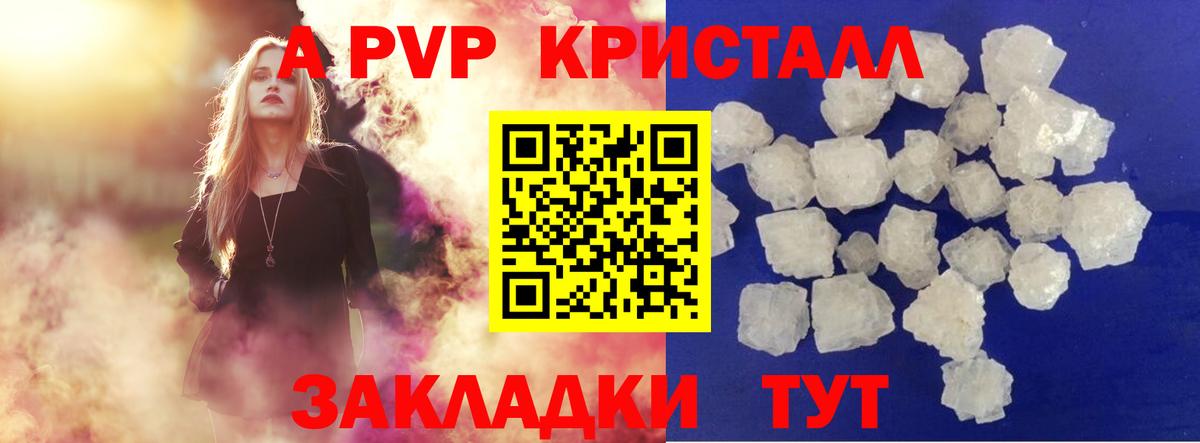 Воронеж  Alpha-PVP Crystall  APVP Crystall  Alpha-PVP  Вход с VPN  Альфа ПВП СК КРИС 