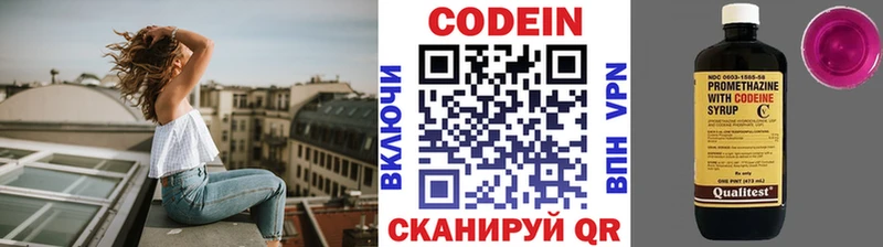 Кодеин напиток Lean (лин)  что такое   Воронеж 