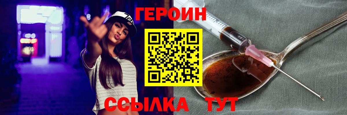 ГЕРОИН белый Воронеж