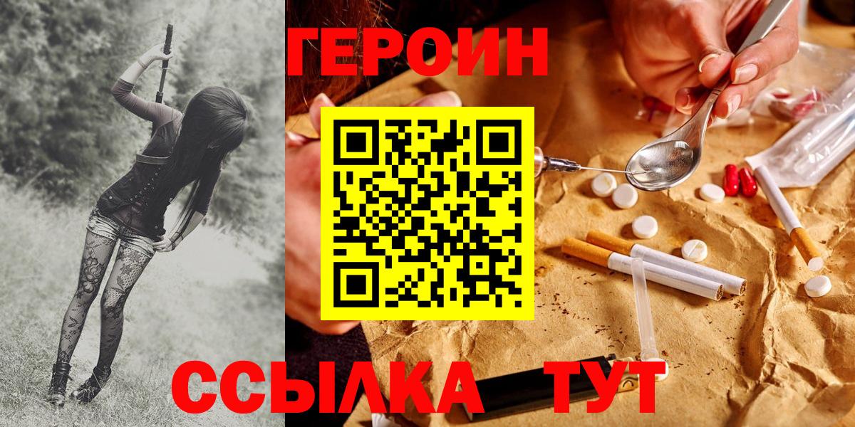 Героин герыч  Вход с VPN  Воронеж 