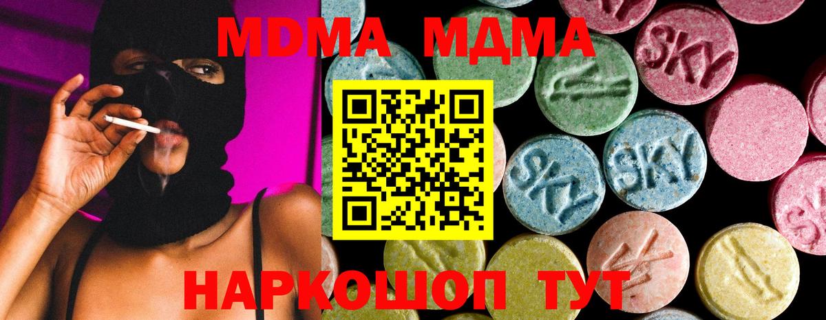 MDMA  Вход с VPN  МДМА молли  Воронеж  МДМА Molly 
