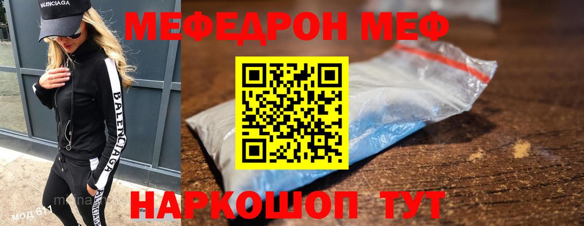 МЕФ VHQ  МЯУ-МЯУ VHQ  Воронеж  Меф  Вход с VPN 