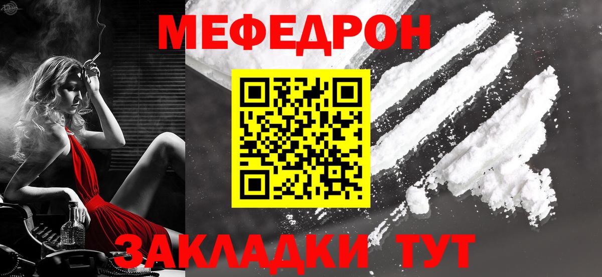 МЕФ кристаллы Воронеж